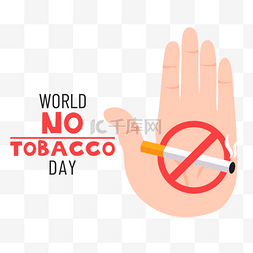 世界无烟日标志图片_手掌禁止世界无烟日插画