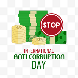 国际反腐败日图片_禁止贿赂国际反腐败日