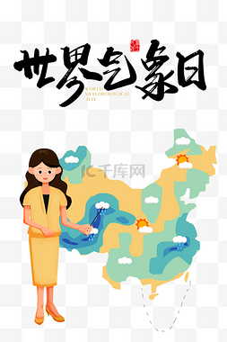 多云下雨图片_世界气象日