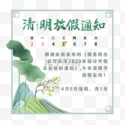2023中国风清明节放假通知
