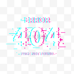 创意网页失踪故障错误404