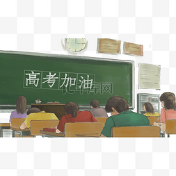 高考加油之学生上课场景