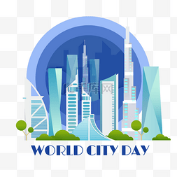 世界城市日图片_蓝色世界城市日高楼大厦