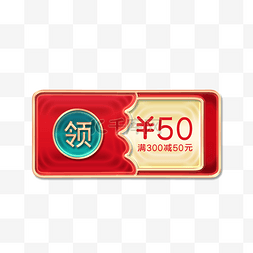 春节标签图片_立体金边浮雕红色复古花纹优惠券