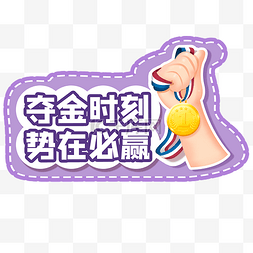 奥运会奥运手举牌