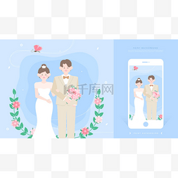 充满幸福的婚礼插画和手机邀请函