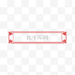 简约红色花纹中式标题栏边框