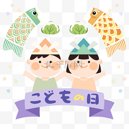 卡通彩色日本儿童节