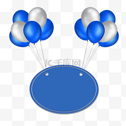 对话框椭圆形图片_蓝色剪纸边框气球