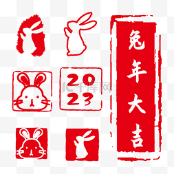兔年春节图图片_2023兔年红色印章套图