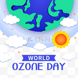 保护臭氧层日图片_世界臭氧日地球和层图