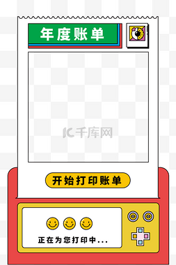 年度账单图片_打印机撞色边框