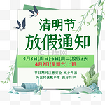 清明清明节放假通知