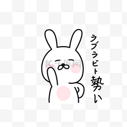 一对小兔子图片_日文好的卡通表情包