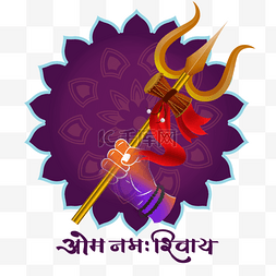 shivaratri图片_紫色复古花纹印度湿婆节叉子
