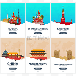 旅行社矢量图片_俄罗斯、 中国。时间旅行。一整