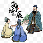 孔子诞辰日