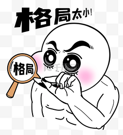 微信语言图片_二蛋格局太小肌肉男漫画表情包