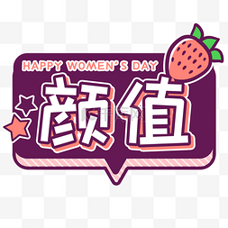 千库原创三八妇女节图片_三八妇女节女王节草莓手举牌