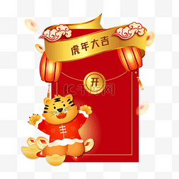 虎年春节新年老虎红包