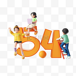 54青年节人物图片_54青年节3D立体潮流人物