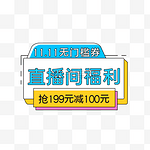 11.11狂欢购优惠券纯色电商标签