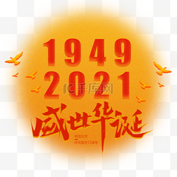 十月图片_国庆弥散风72周年潮流