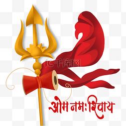 印度湿婆图片_印度湿婆节叉子红色缎带和鼓