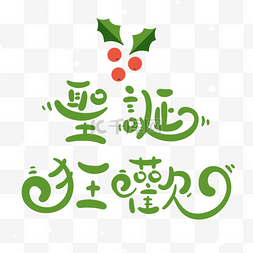 圣诞节圣诞狂欢绿色字体