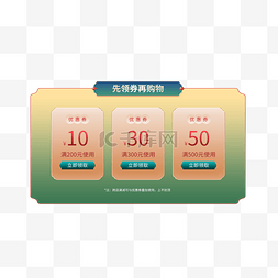 优惠攻略图片_电商双十二双12绿色促销优惠券边