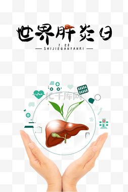 腊八粥宣传海报图片_世界肝炎日预防肝炎医疗健康宣传
