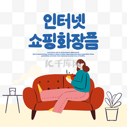 红色沙发上聊天的韩国美女