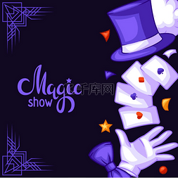 神奇的魔术师图片_魔术师背景与魔法物品。