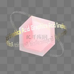 3d立方体元素图片_3D潮流酸性风粉红色立方体环绕字