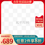 618电商全球狂欢季主图边框