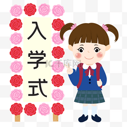 春季开学插画图片_日本入学典礼概念开心拍照纪念