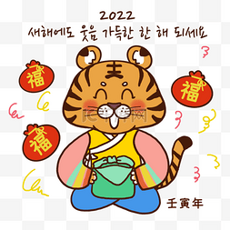 虎年春节素材图片_老虎韩国新年手持包裹造型卡通风