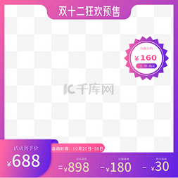双十二狂欢预售电商主图