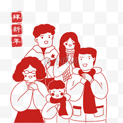 家人团圆过新年图片_新年过年拜年全家福剪纸