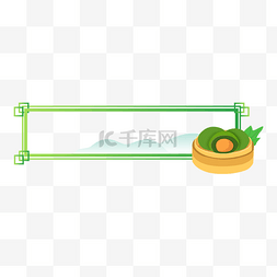 包青团ppt图片_清明青团寒食标题框