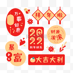 虎年新年贴纸图片_虎年新年春节手举牌吉祥话