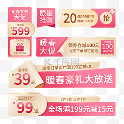 520淘宝促销图片_暖春季春季上新粉色促销标签