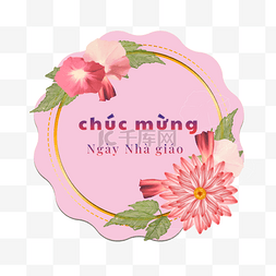 粉色春天模板图片_越南教师节花卉美丽边框