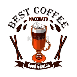 咖啡菜单模板图片_玛奇朵咖啡。