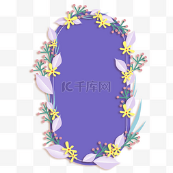 中式文字边框图片_紫色剪纸花朵桂花边框