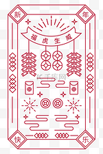 新年虎年图案春节线描底纹