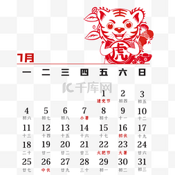 7红色图片_2022虎年7月剪纸日历