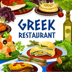 希腊海鲜烩饭配橄榄油、面包和蔬