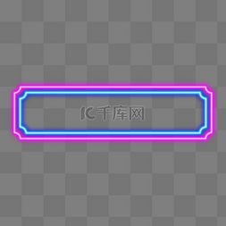 霓虹灯边框图片_彩色渐变霓虹灯标题框发光科技标
