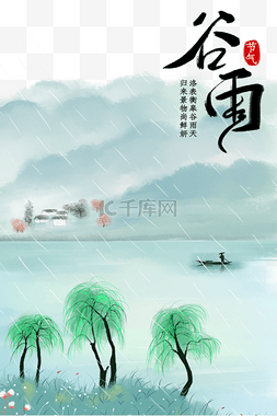 24节气之谷雨图片_创意古风二十四节气之谷雨